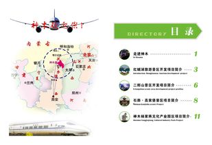 旅游局招標(biāo)項(xiàng)目?jī)?cè)子 旅游開發(fā)項(xiàng)目策劃與設(shè)計(jì)指南
