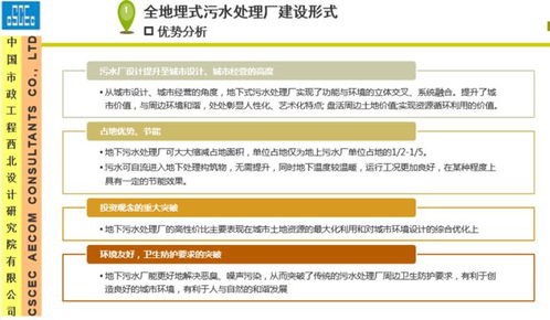 西北地區(qū)全地埋式污水廠設計關鍵點與旅游開發(fā)項目策劃咨詢的協(xié)同探索